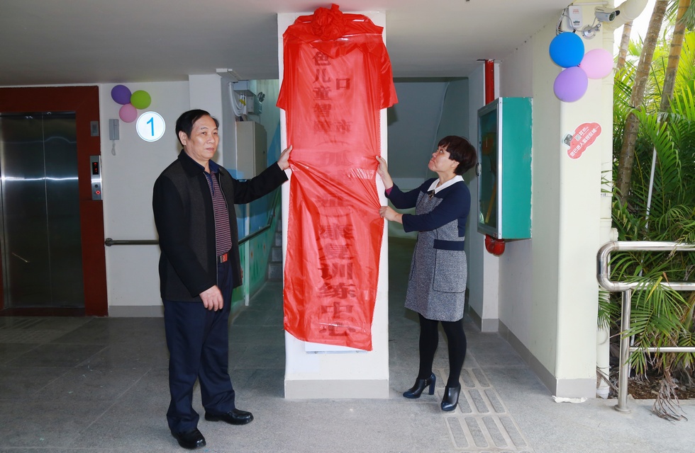 海口金色儿童智障（孤独症）康复训练中心乔迁揭牌。（周宗贵 摄） (33).jpg