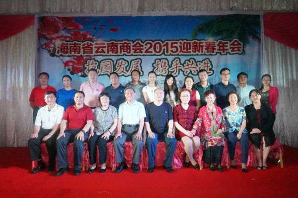 抱团发展 携手共进   海南云南商会歌舞迎春话发展 (8).jpg