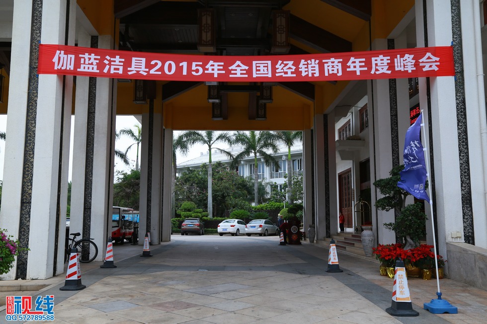 伽蓝洁具2015年全国经销商年度峰会完美召开（周宗贵 摄） (13).jpg