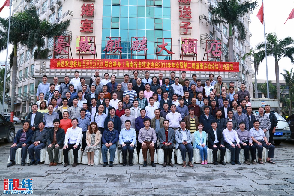海南省畜牧业协会2014年年会暨第二届健康养猪论坛现场实况。（周宗贵 摄） (41).jpg