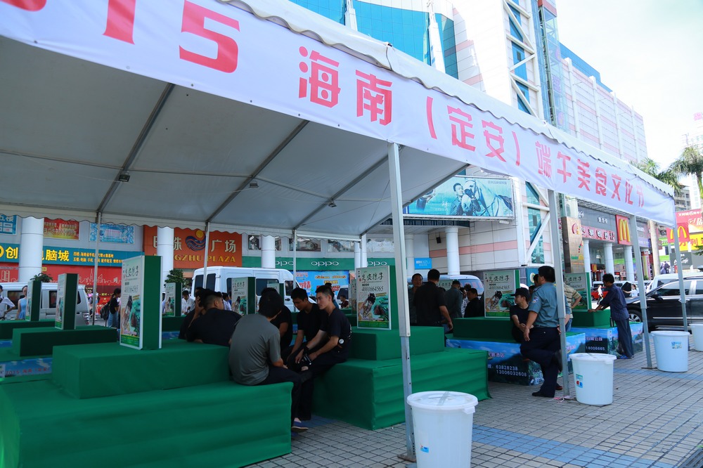 nEO_IMG_2015定安粽子海口销售被叫停.jpg