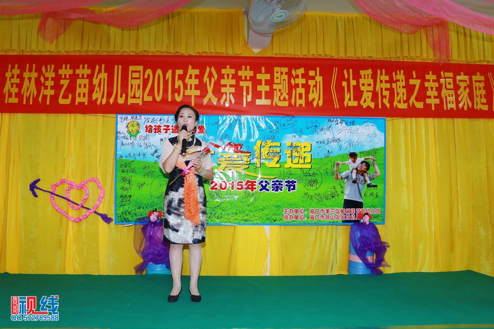 海口艺苗幼儿园举办父亲节活动   让爱传递之幸福家庭。（周宗贵 摄） (76).jpg