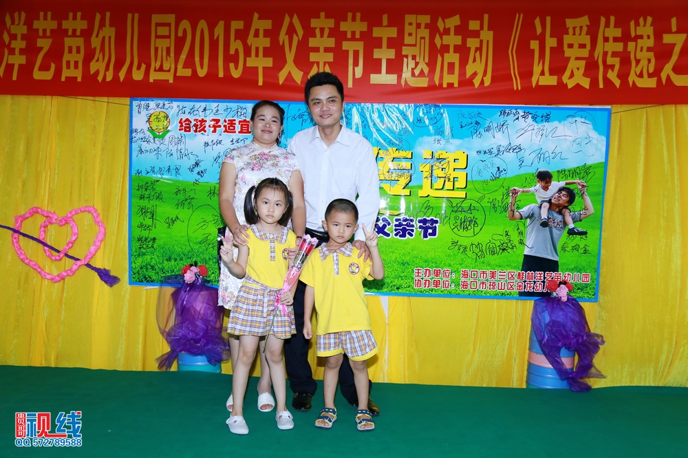 海口艺苗幼儿园举办父亲节活动   让爱传递之幸福家庭。（周宗贵 摄） (83).jpg