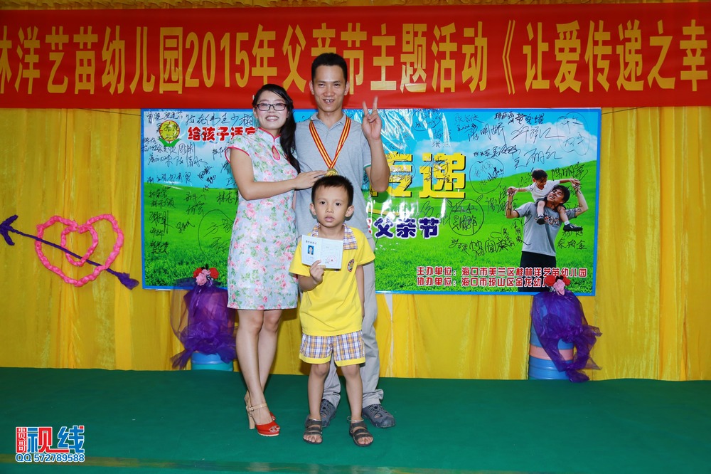 海口艺苗幼儿园举办父亲节活动   让爱传递之幸福家庭。（周宗贵 摄） (88).jpg