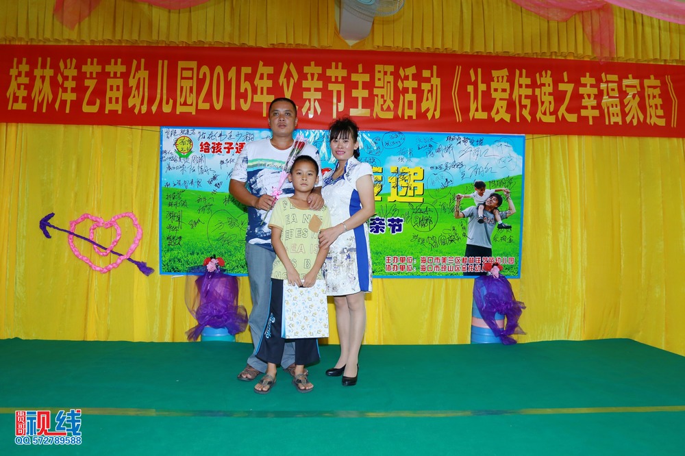 海口艺苗幼儿园举办父亲节活动   让爱传递之幸福家庭。（周宗贵 摄） (89).jpg