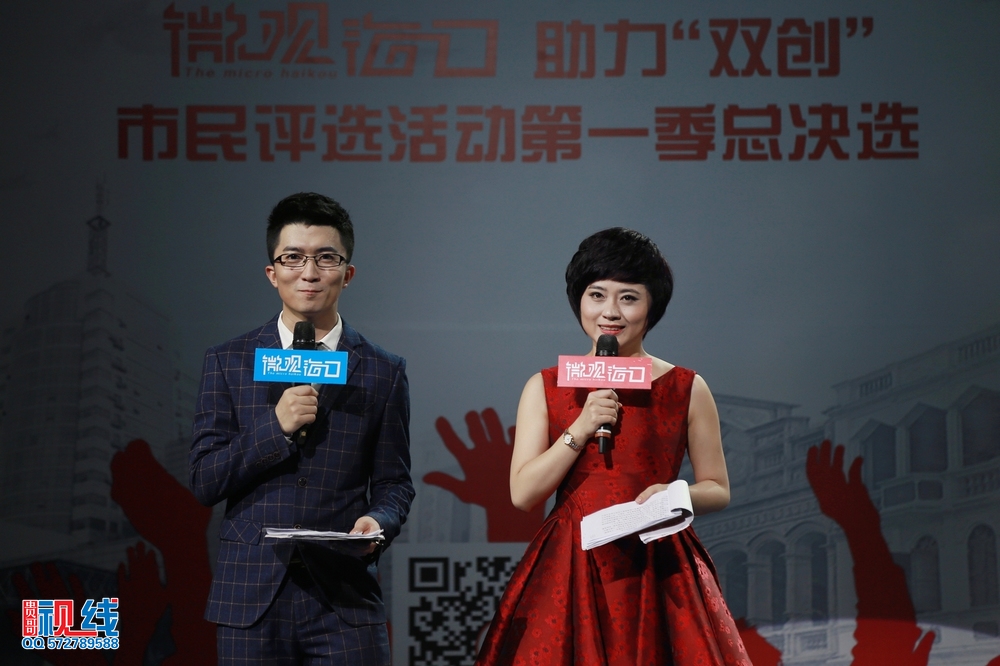 2015“微观海口 助力双创”市民评选活动第一季总决选现场实况。（周宗贵  摄）.jpg
