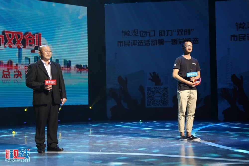 2015“微观海口 助力双创”市民评选活动第一季总决选现场实况。（周宗贵  摄） (11).jpg