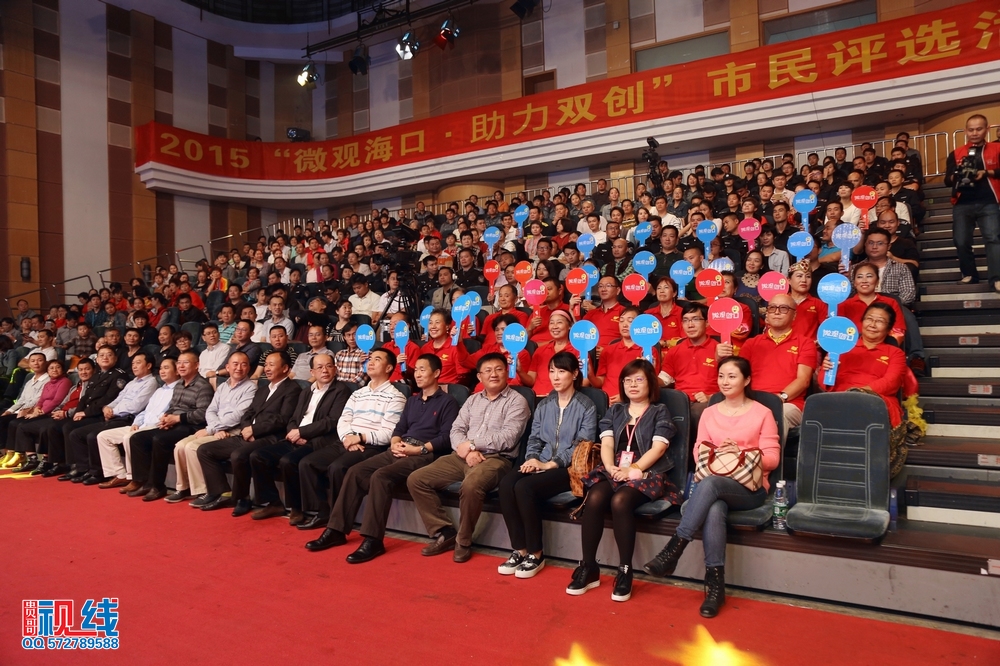 2015“微观海口 助力双创”市民评选活动第一季总决选现场实况。（周宗贵  摄） (12).jpg