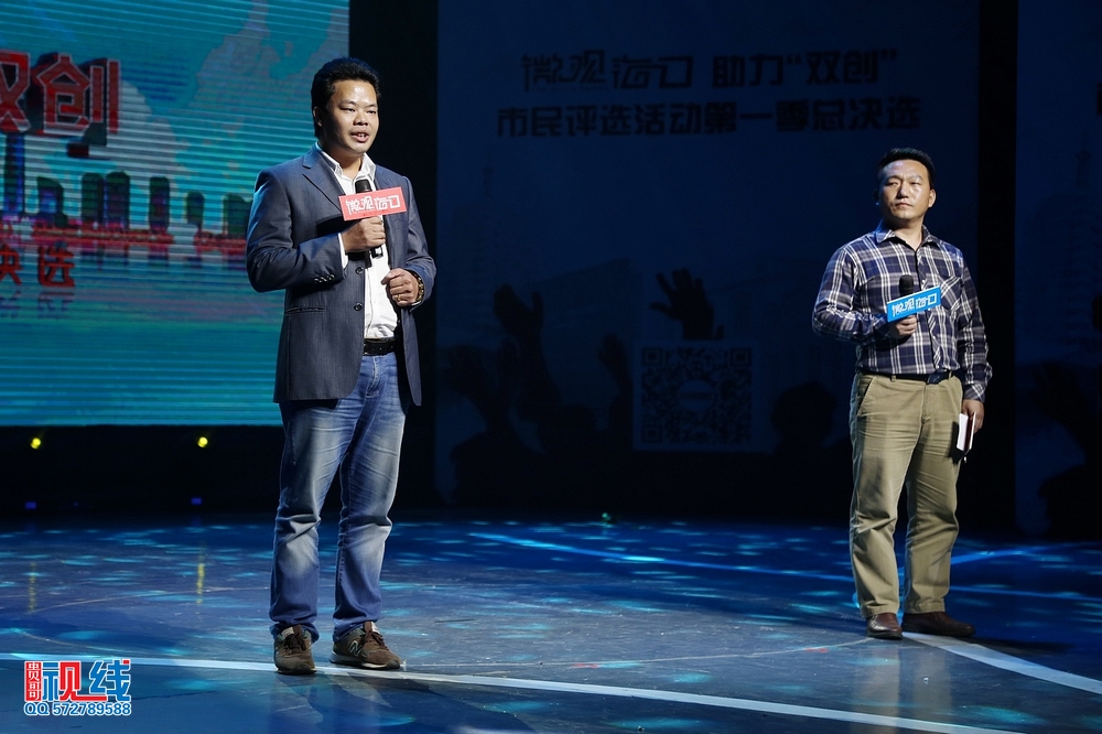 2015“微观海口 助力双创”市民评选活动第一季总决选现场实况。（周宗贵  摄） (17).jpg
