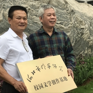 海口市作协首个校园文学创作基地落户山高中学