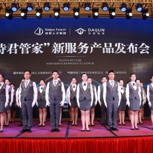 “待君管家”新服务产品发布 ，海南自贸港现代服务业迭代启幕