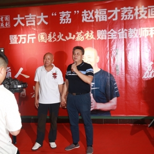 赵福才荔枝画展海口国新书苑开幕，万斤国新火山荔枝赠送教师和医护人员
