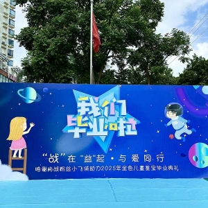 金色儿童中心：一场温暖感人的33名星宝毕业典礼